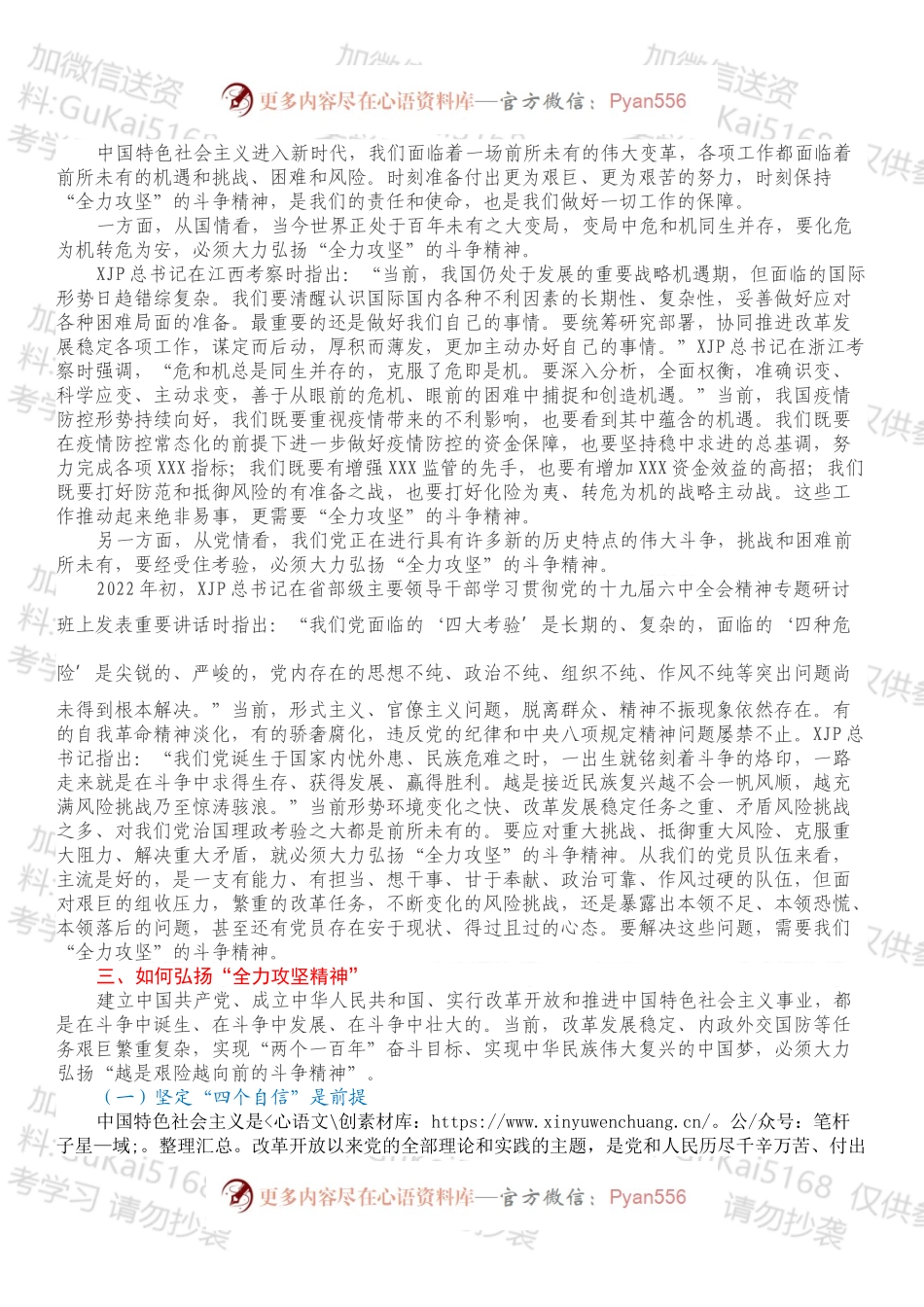 2022年党课：发扬全力攻坚精神，增强全面工作本领.docx_第2页