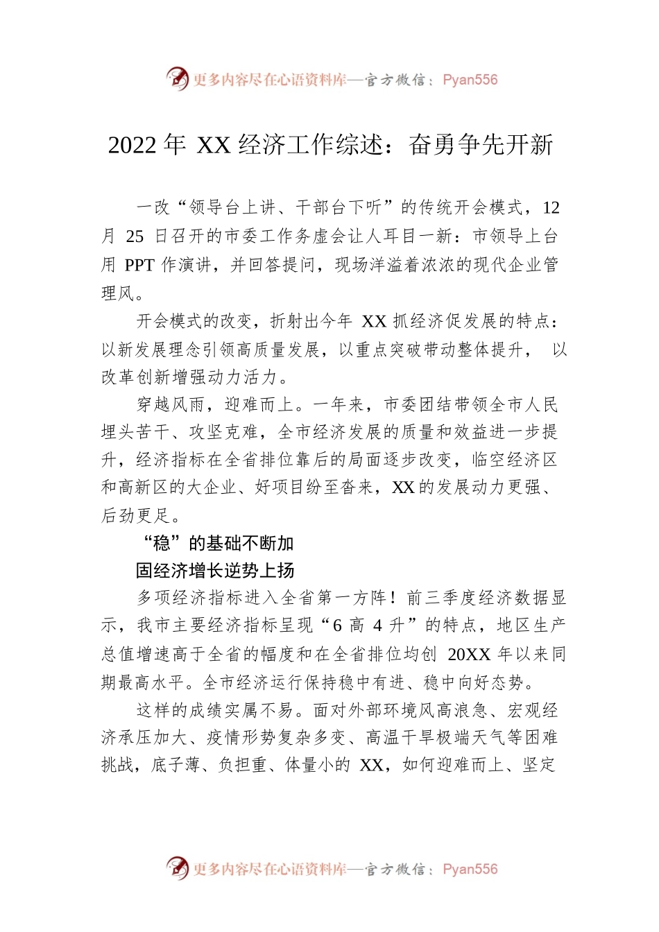 2022年XX经济工作综述：奋勇争先开新（20221228）.docx_第1页