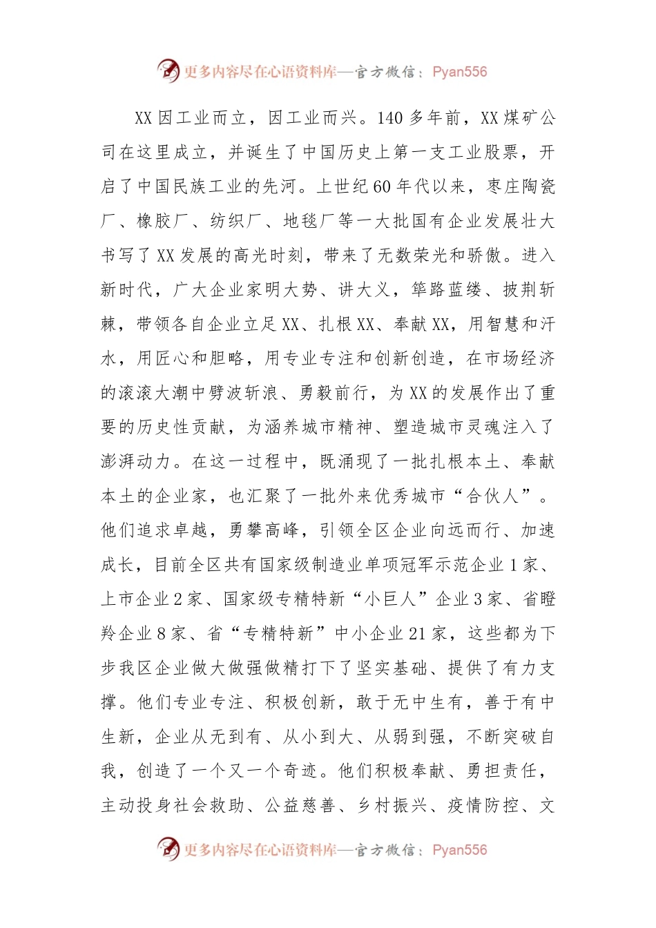 2022在XX区第X届企业家大会上的讲话.docx_第2页