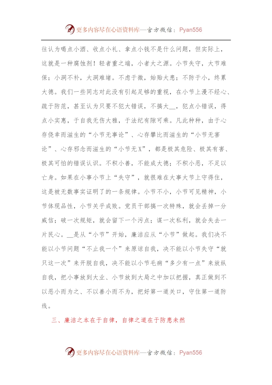 2022年党风廉政建设学习心得体会2.docx_第2页