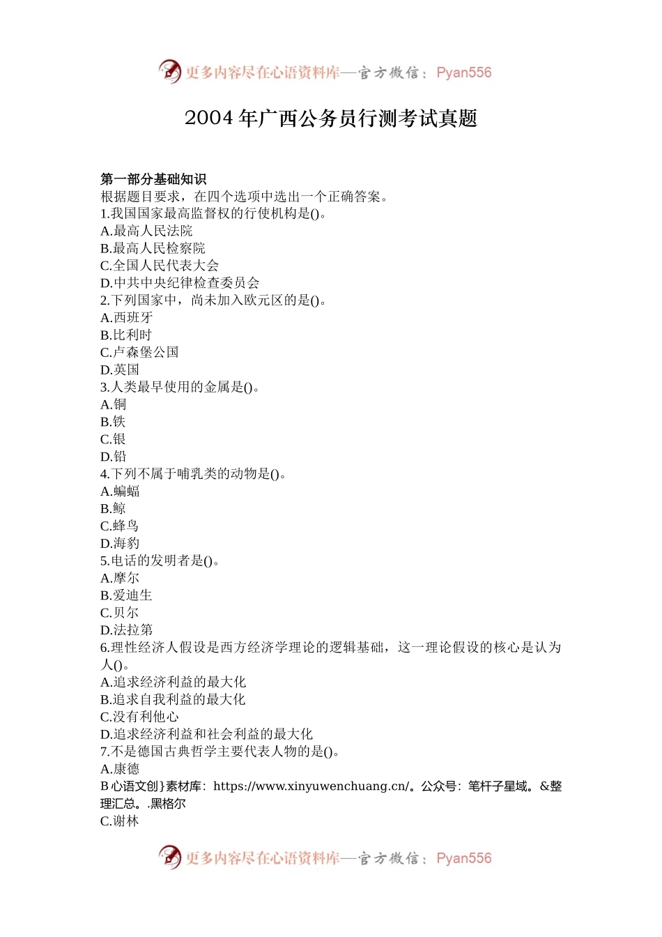 2004年广西公务员行测考试真题.docx_第1页