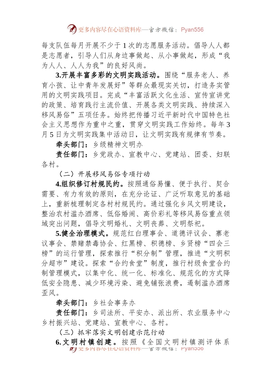 2023年XX乡“文明在行动·满意在XX”活动提质升位暨省级文明村镇创建工作实施方案（20230104）.docx_第2页