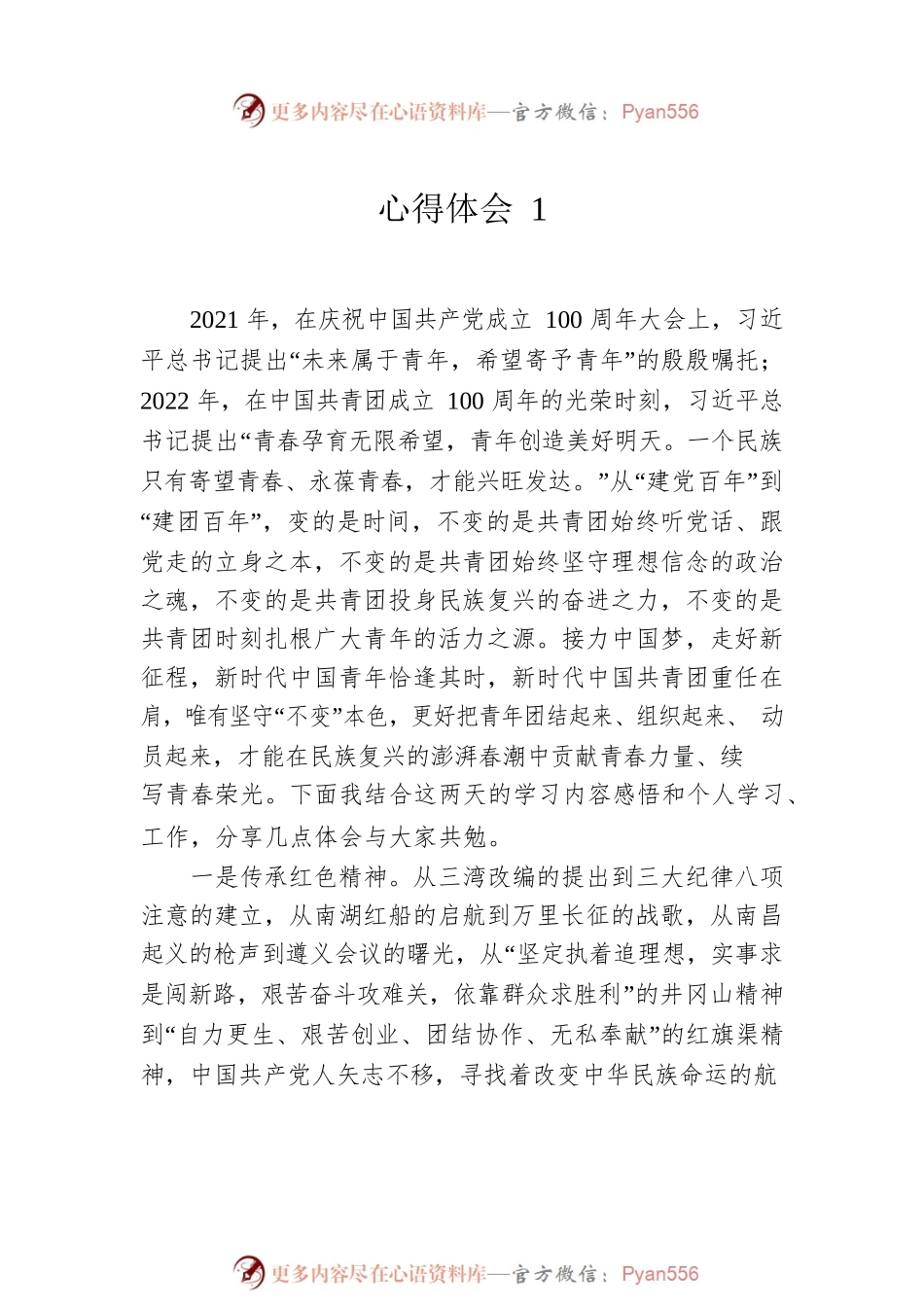 2022年团干部培训参训心得体会汇编（11篇）.docx_第2页
