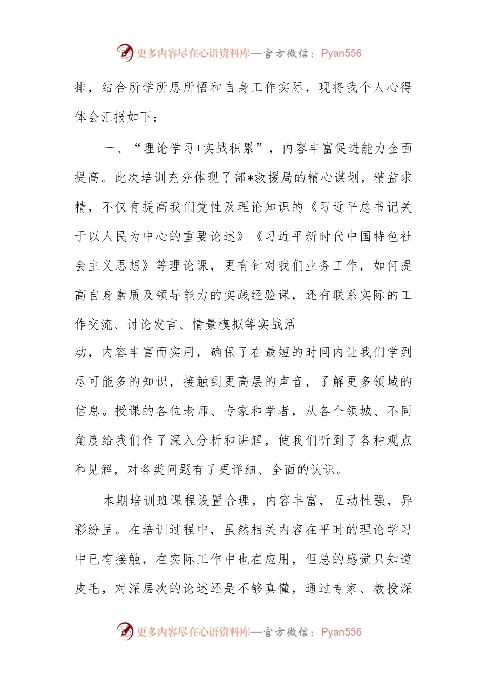 (3篇)参加优秀年轻干部培训感悟.docx_第2页