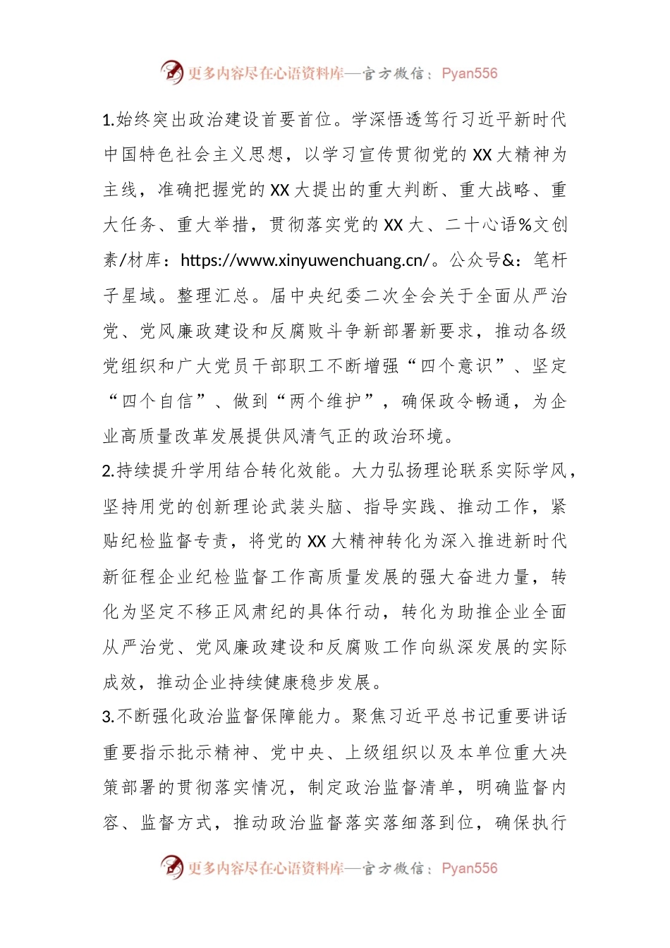 2023年国有企业纪检监督工作要点.docx_第2页