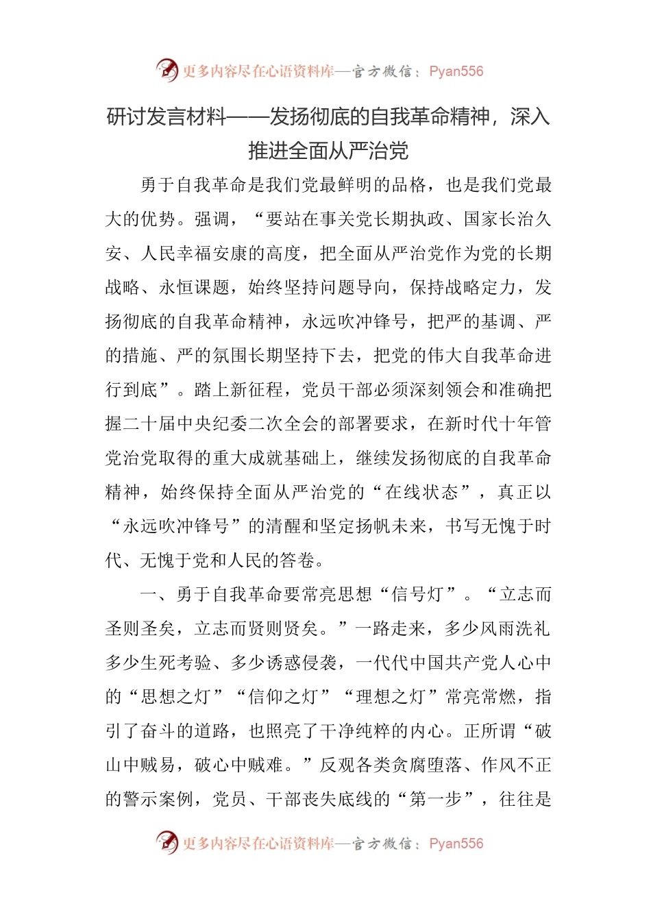 (3篇)全面从严治党专题研讨发言材料参考汇编.docx_第2页