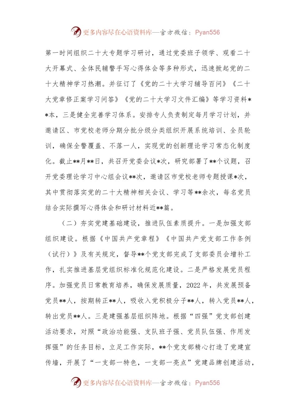 2022年某党委落实全面从严管党治警主体责任情况报告.docx_第2页