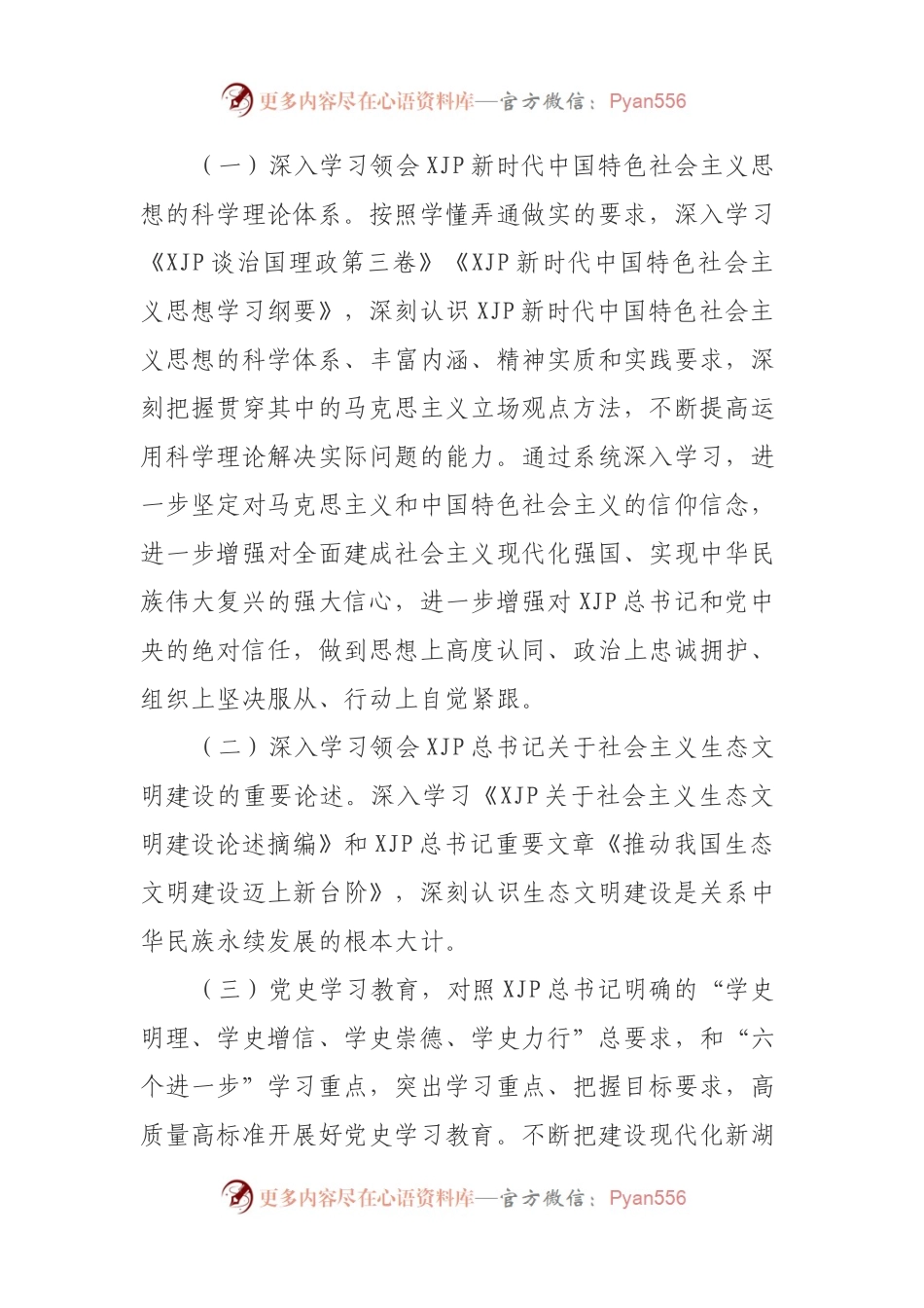 2021年党支部理论学习计划.docx_第2页