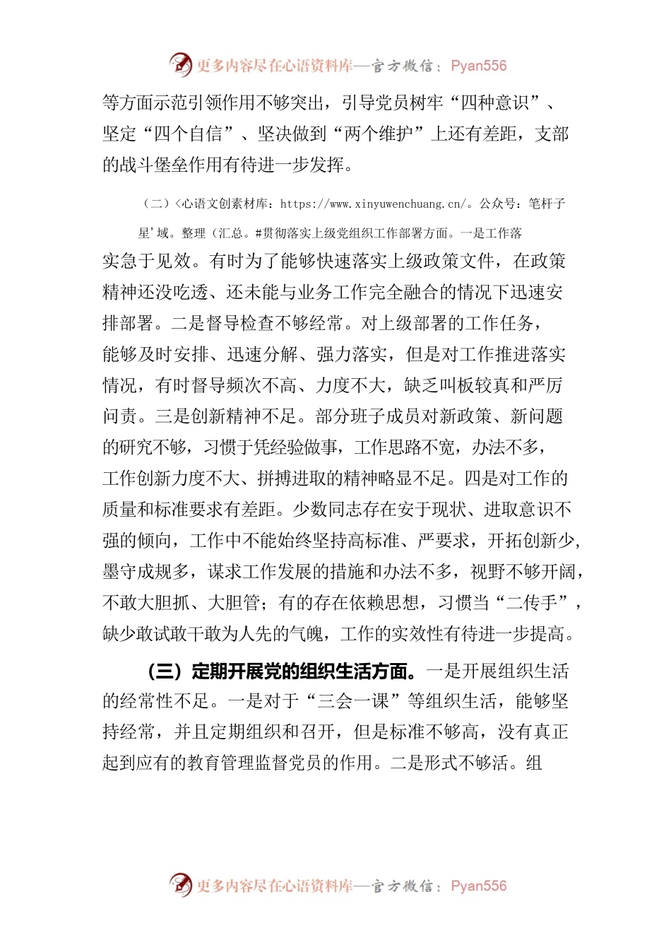 2022年度组织生活会支委班子对照检查材料.docx_第2页