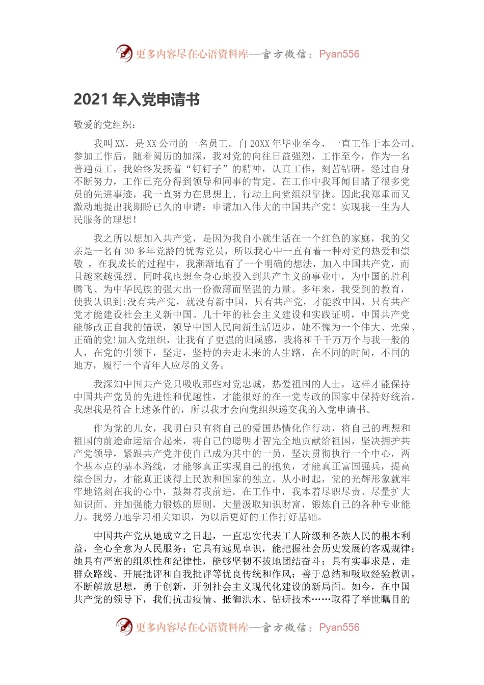 2021年入党申请书（三）.docx_第1页
