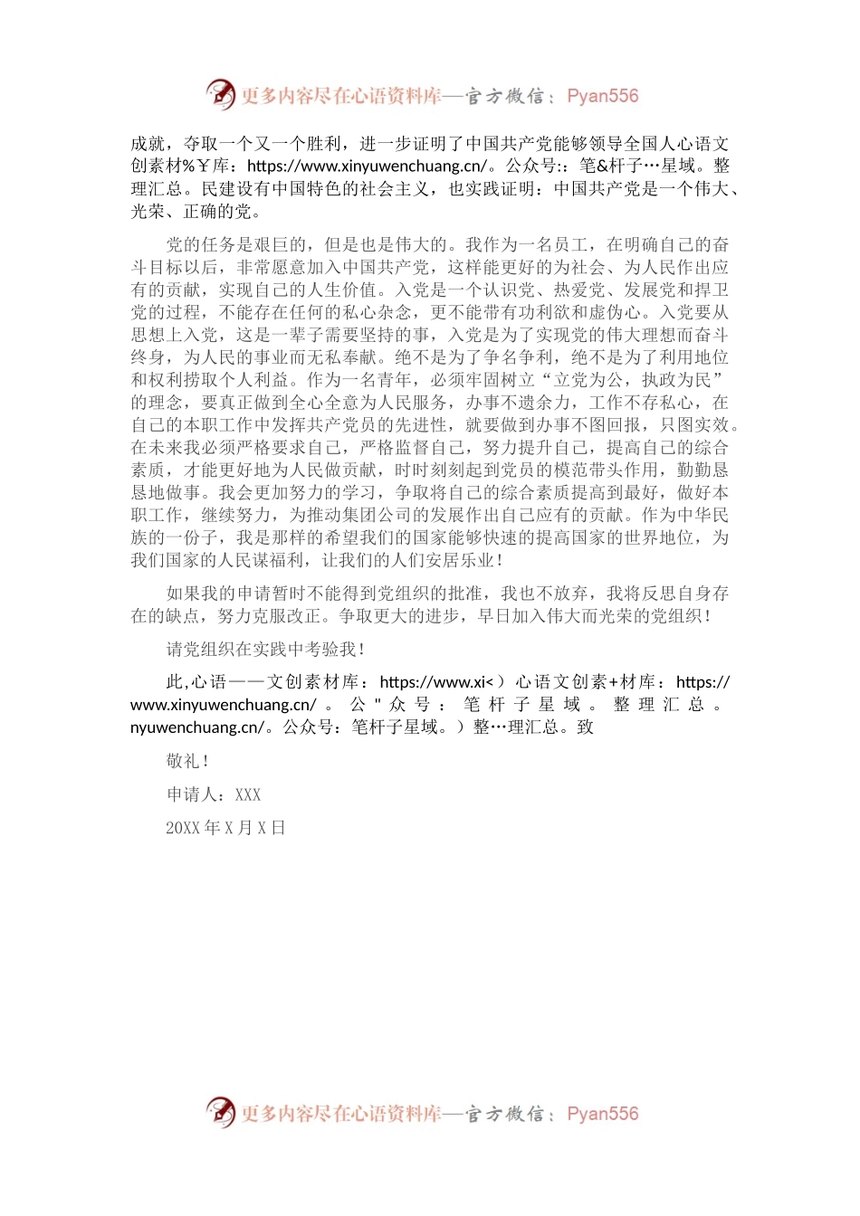 2021年入党申请书（三）.docx_第2页