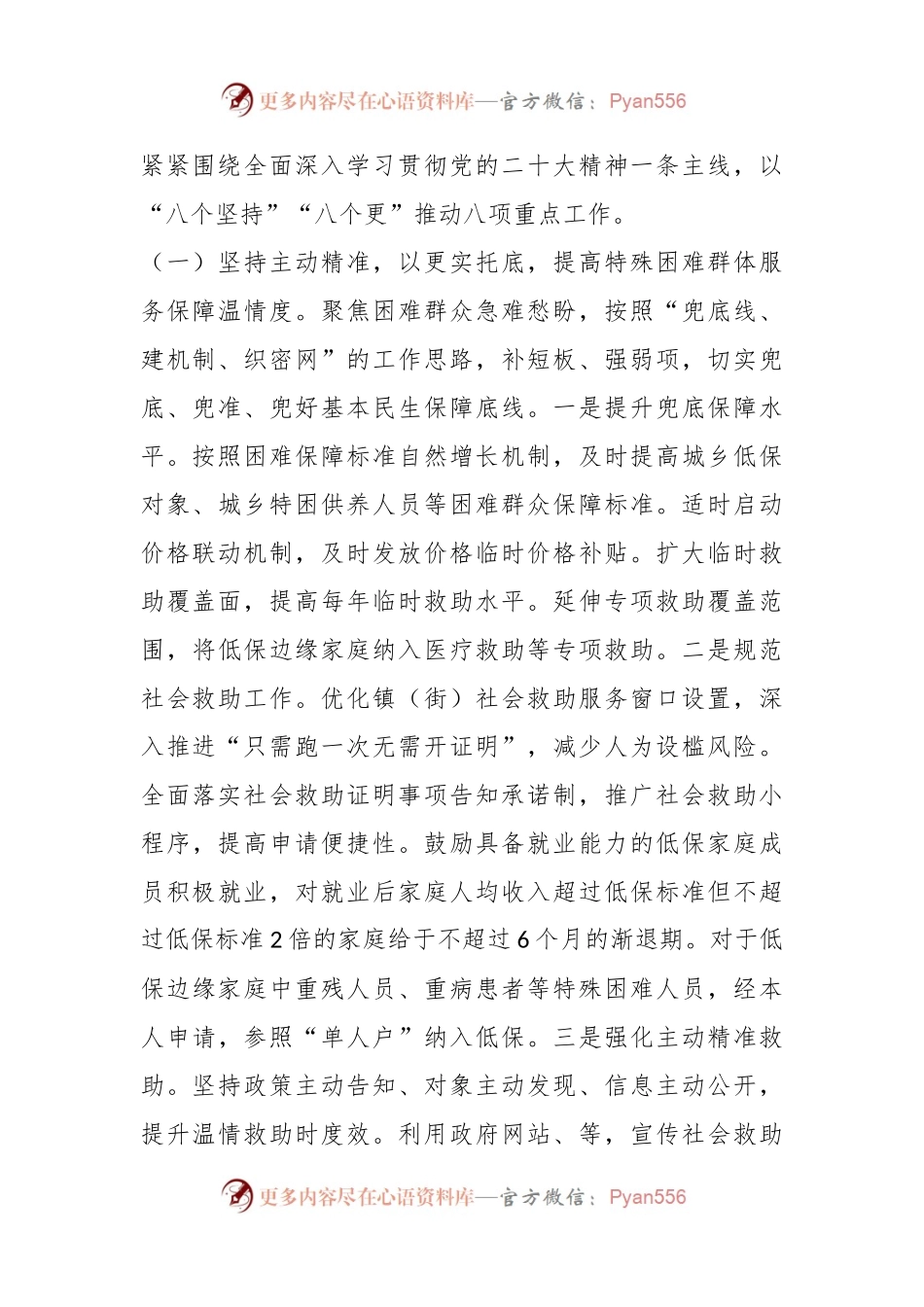 2023年全市民政工作打算.docx_第2页