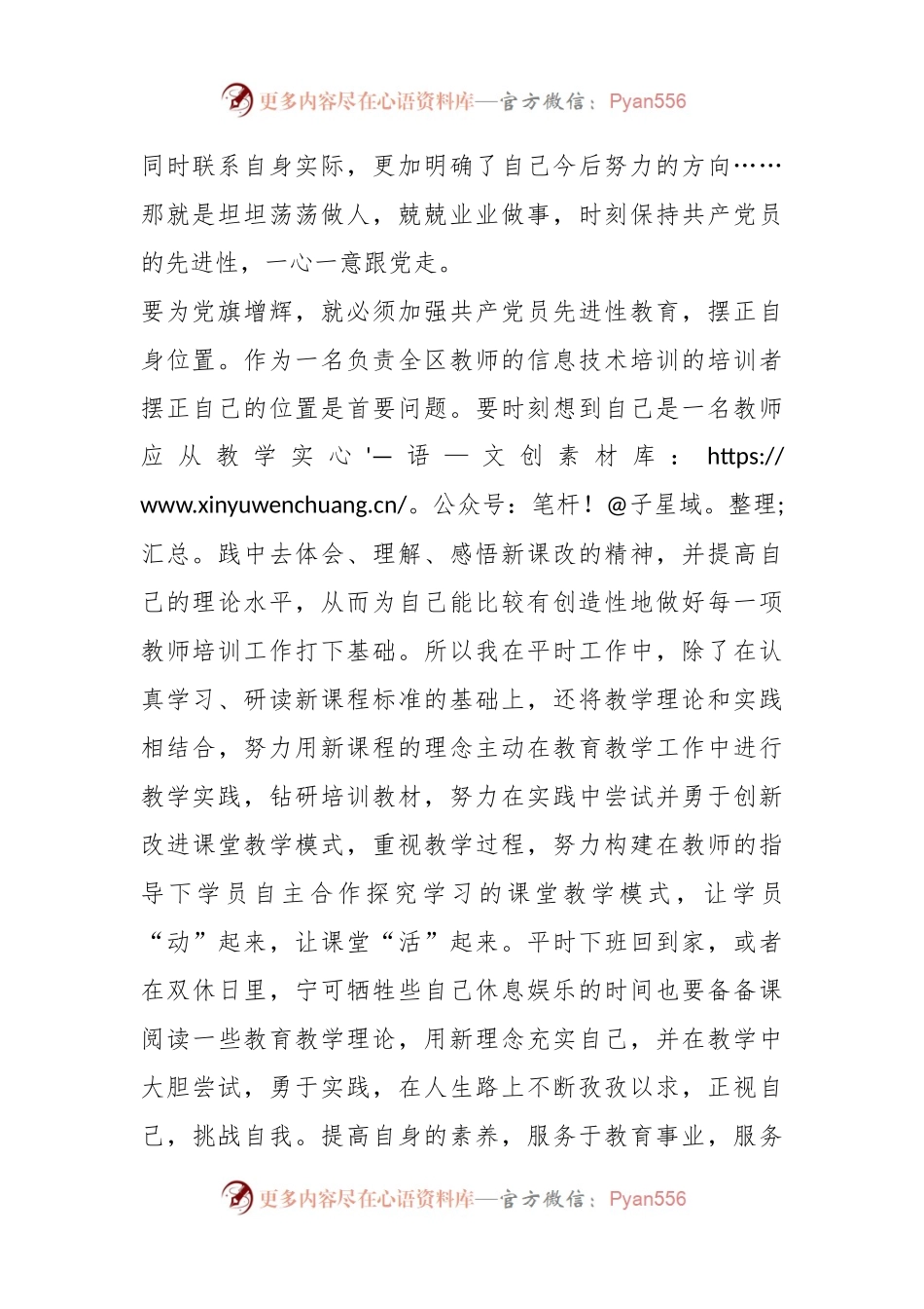 (5篇)关于党性教育讲稿材料.docx_第2页