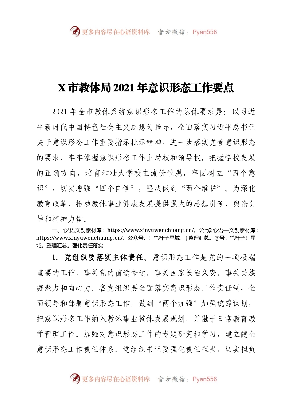 2021年意识形态工作要点.docx_第1页