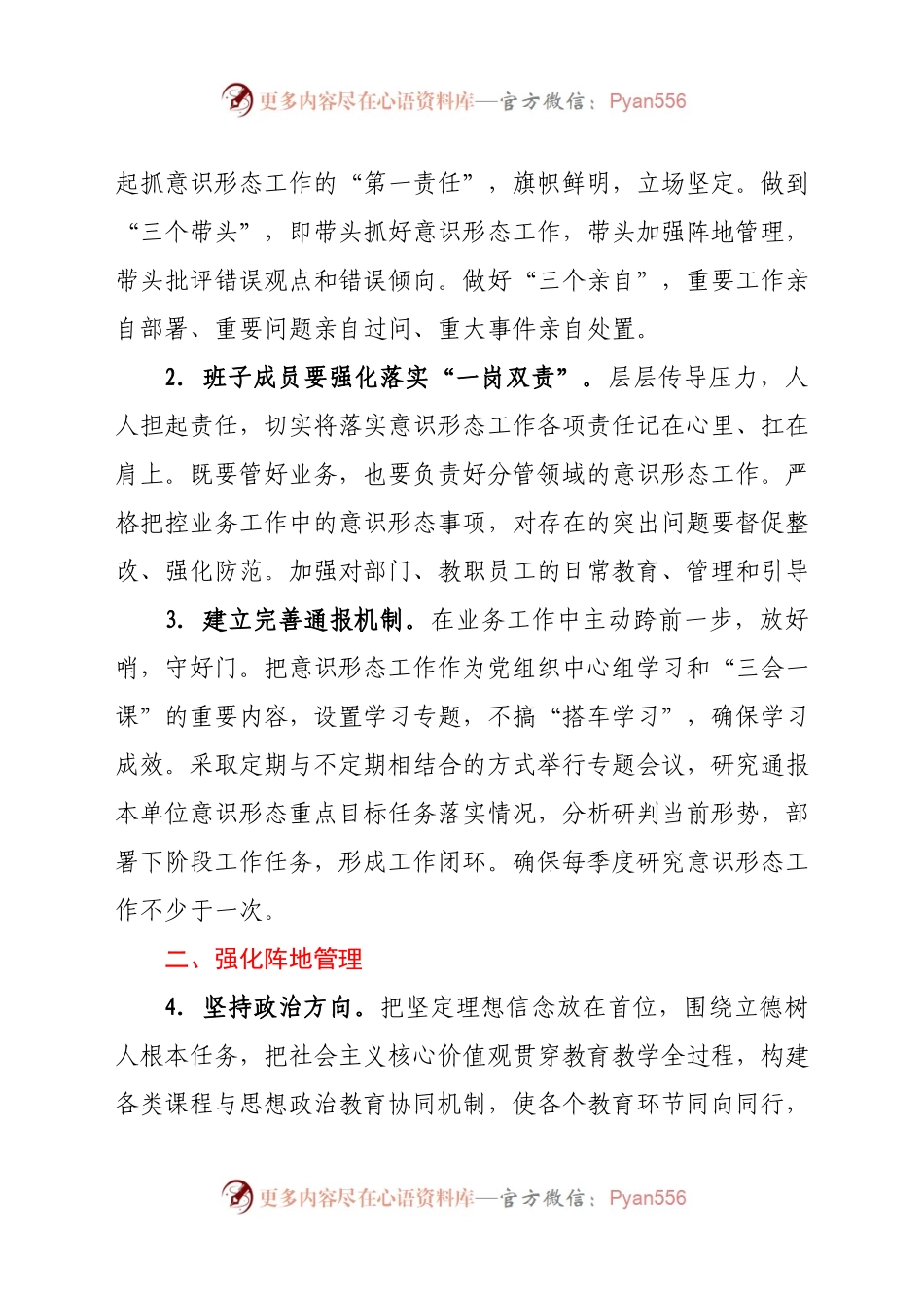 2021年意识形态工作要点.docx_第2页