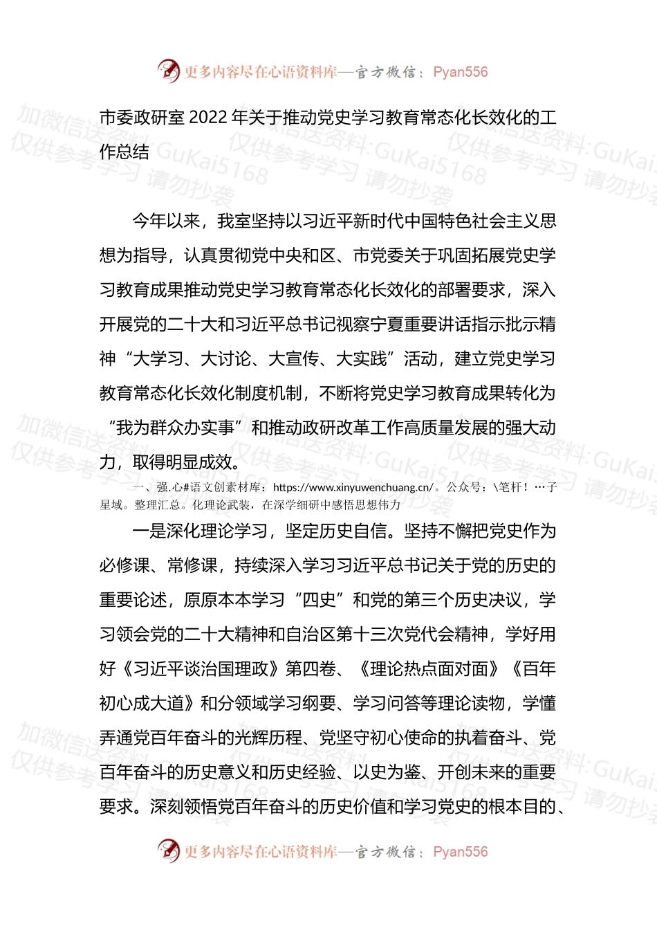 2022年关于推动党史学习教育常态化长效化的工作总结.docx_第1页