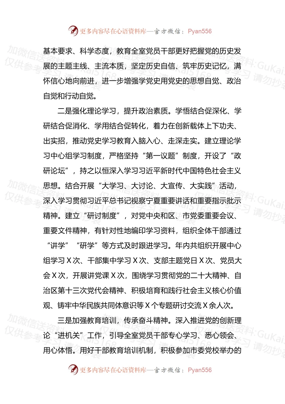 2022年关于推动党史学习教育常态化长效化的工作总结.docx_第2页