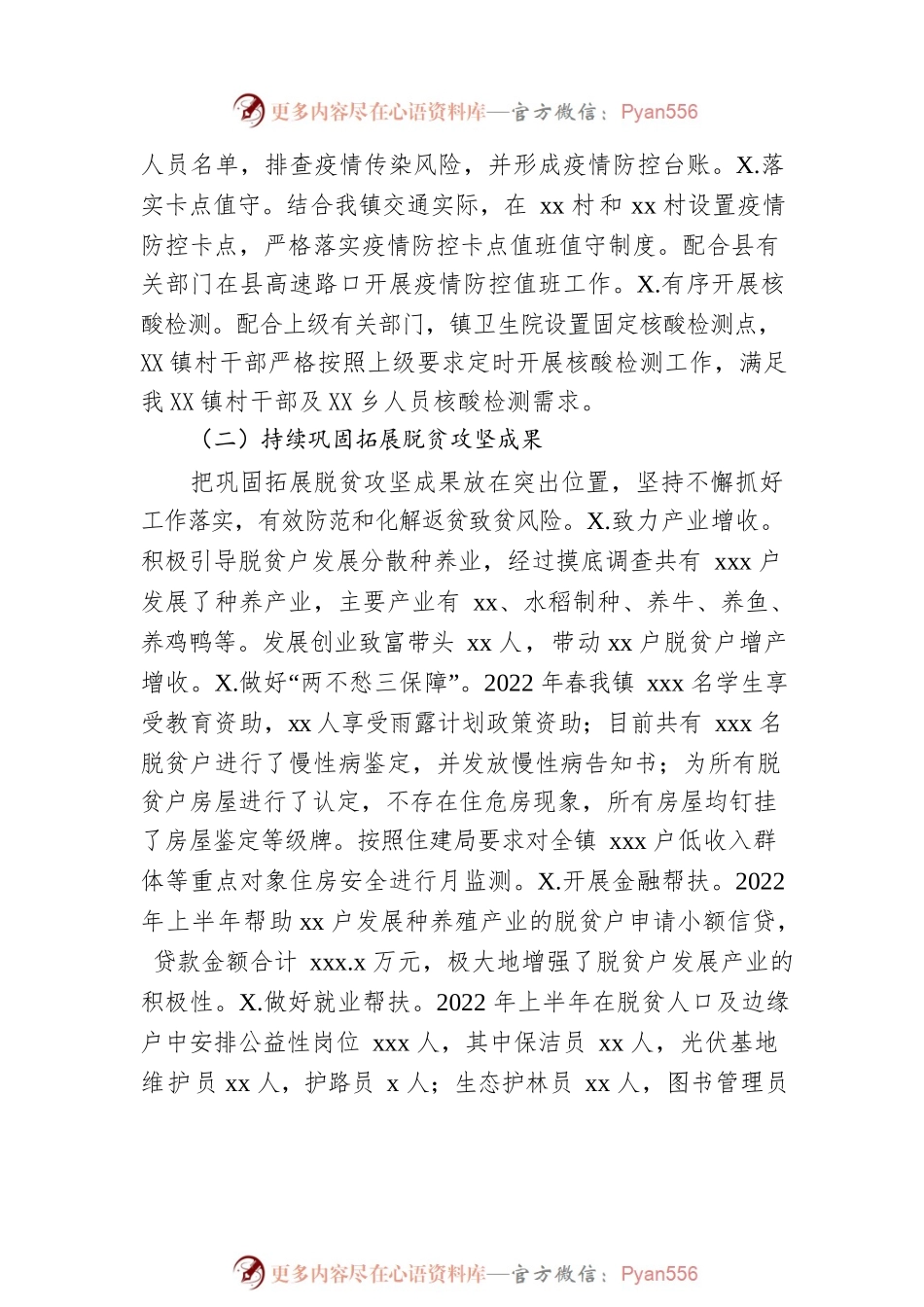 2022年上半年工作总结和下半年工作计划（镇乡）.docx_第2页