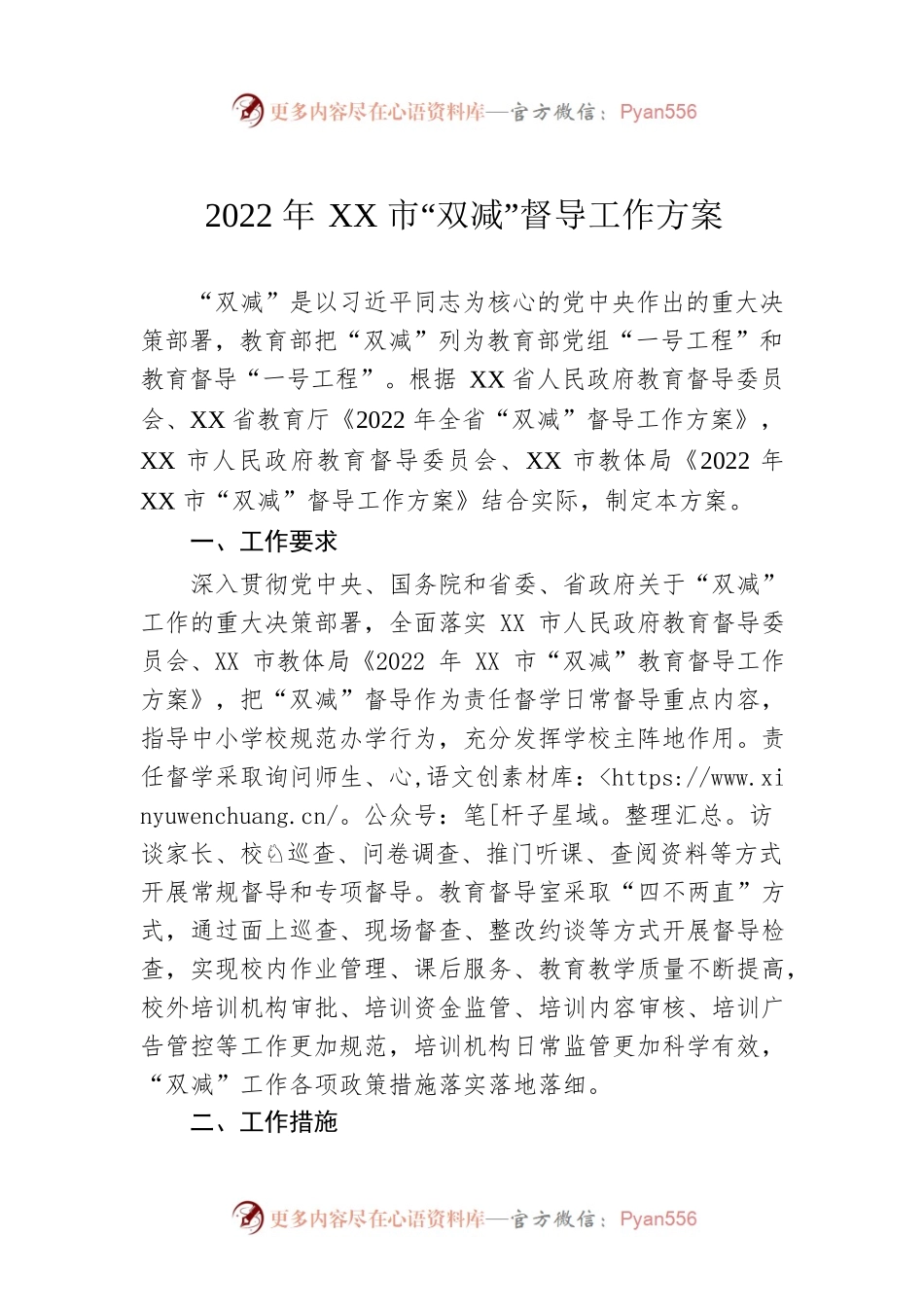 2022年XX市“双减”督导工作方案.docx_第1页