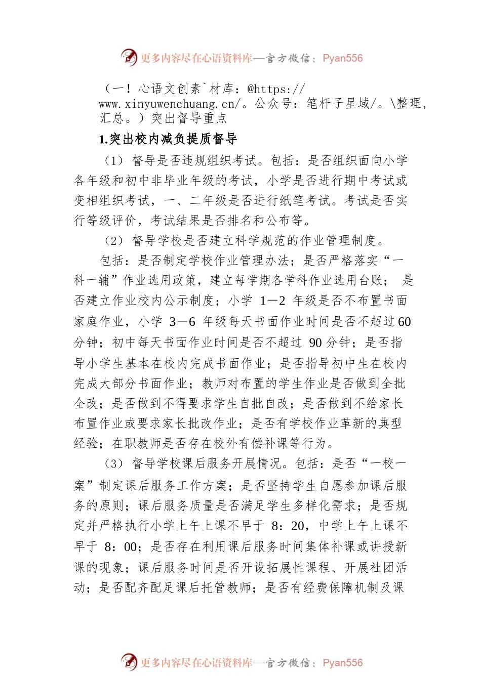 2022年XX市“双减”督导工作方案.docx_第2页