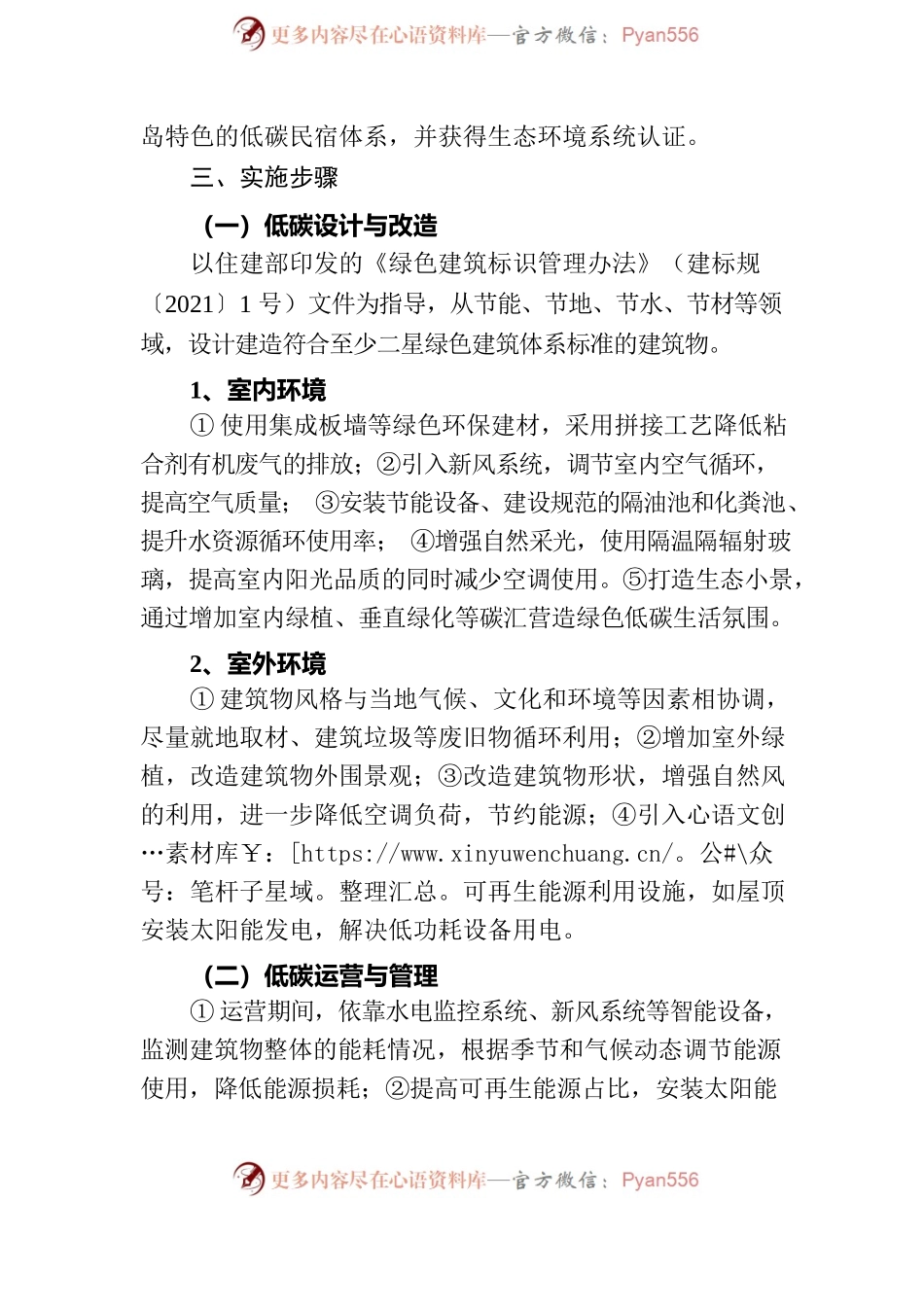 20220321低碳民宿赋能转化4.0.docx_第2页