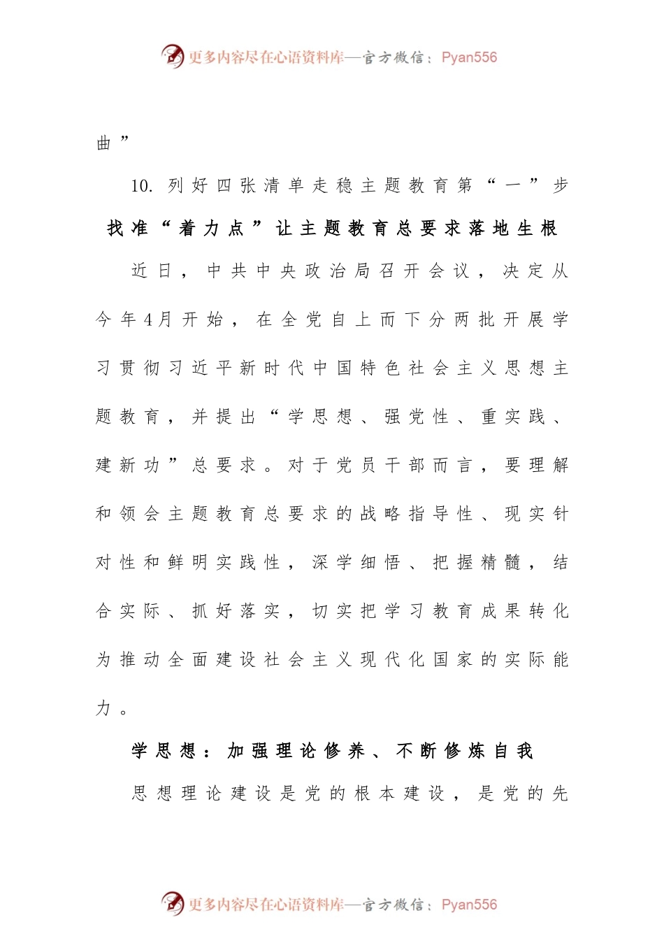 (10篇)2023年党内主题教育开展前的学习感悟、学习体会、研讨材料汇编.docx_第2页