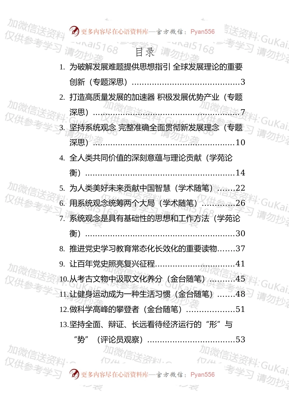 2022年金台随笔、新知新论、面对面和评论员观察文章等汇编（24篇）.docx_第1页