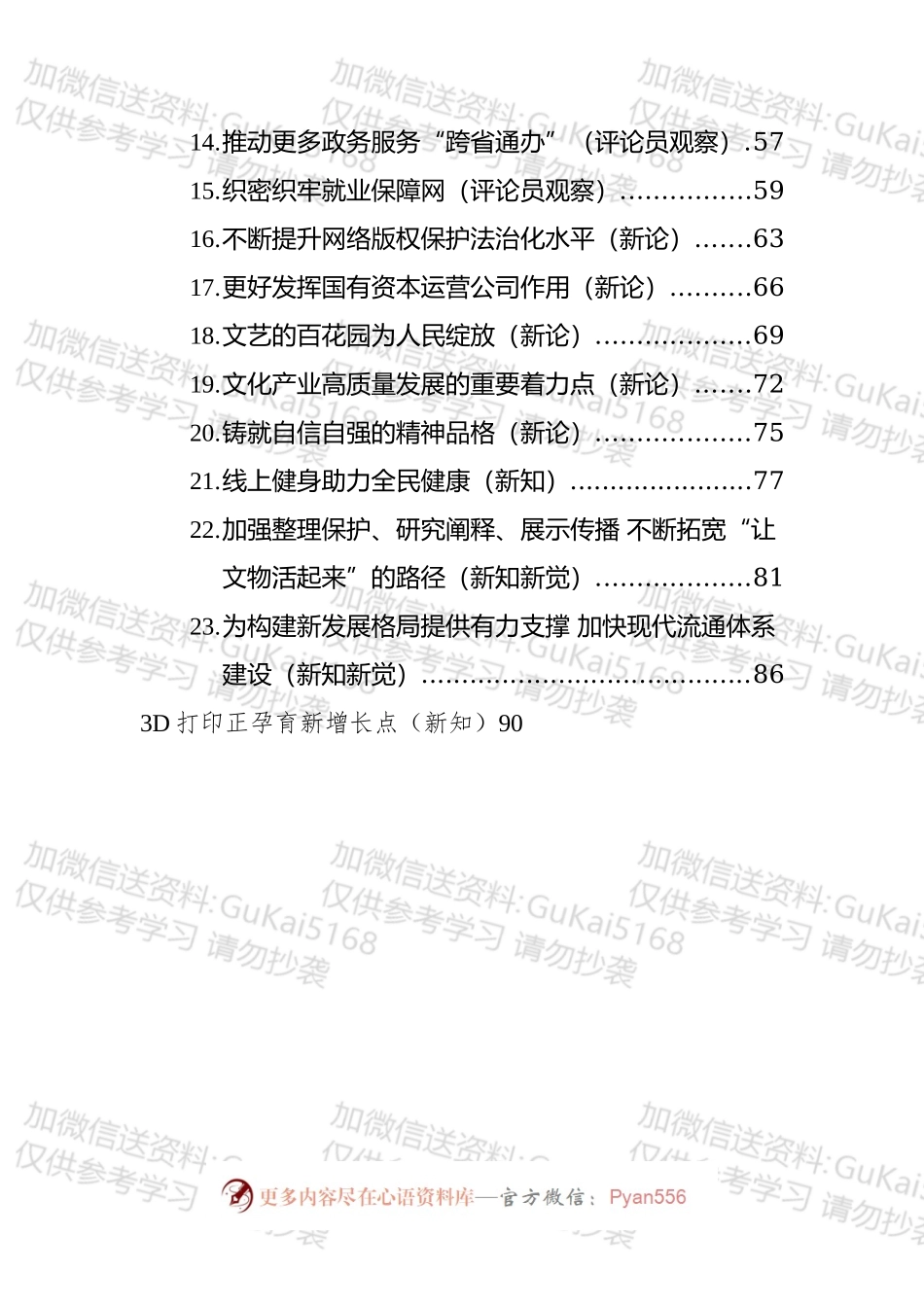 2022年金台随笔、新知新论、面对面和评论员观察文章等汇编（24篇）.docx_第2页