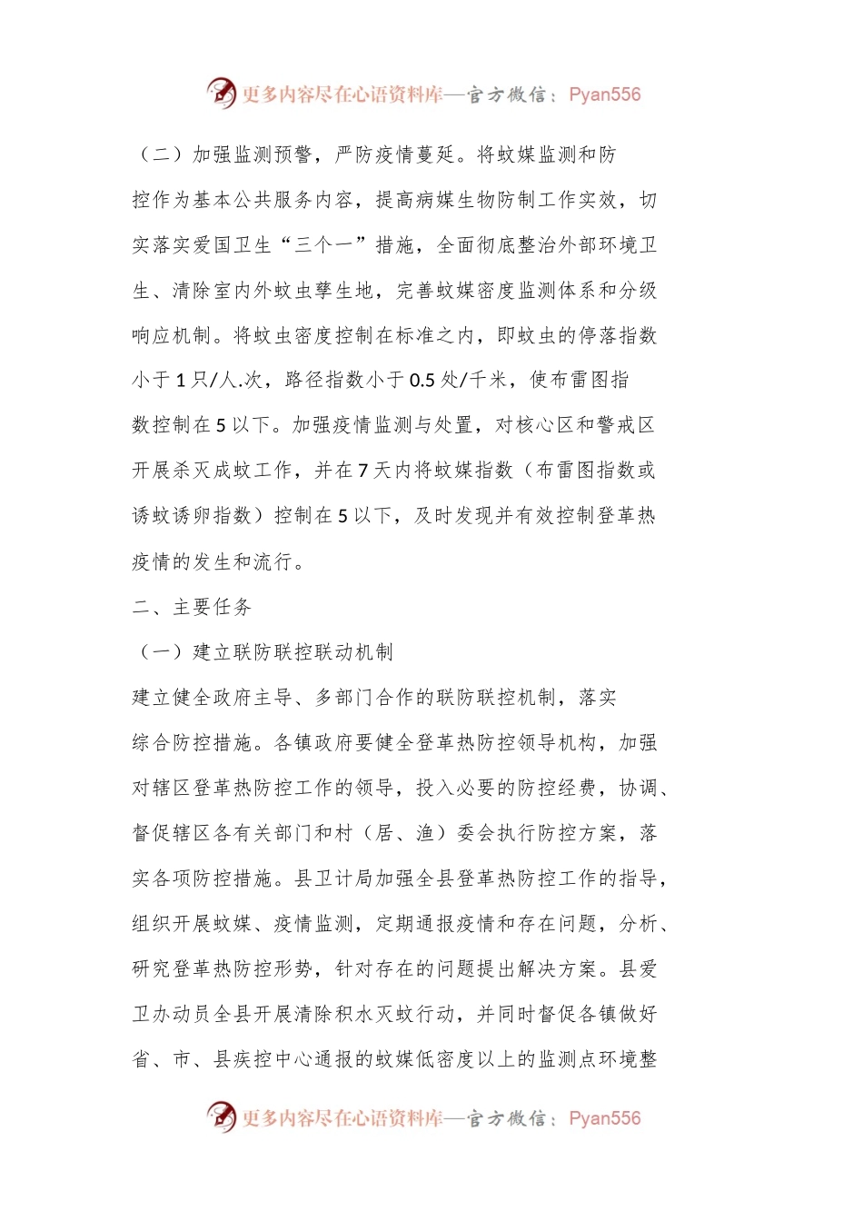 (18篇)关于登革热防控工作方案材料合集.docx_第2页