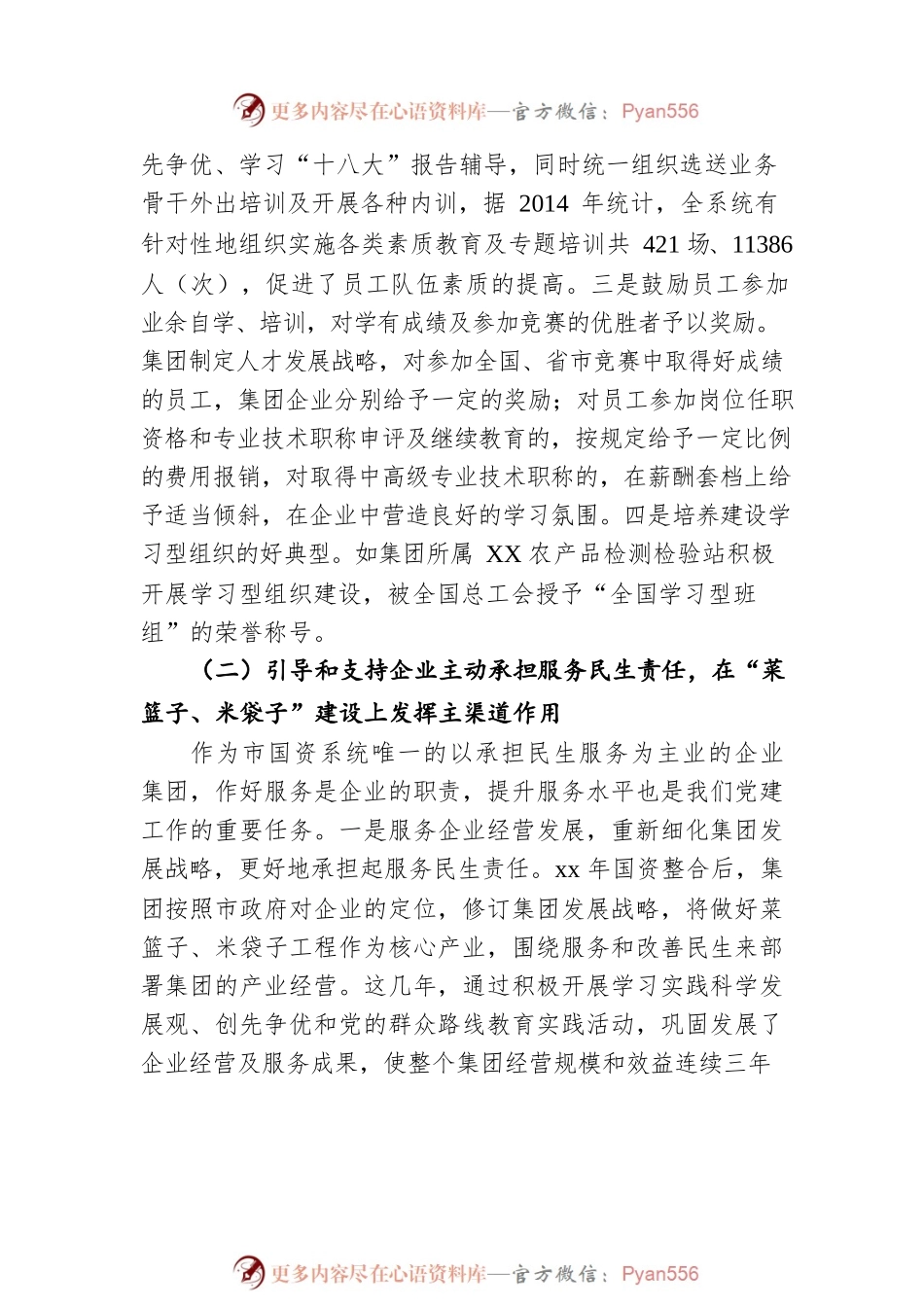 2022年国有企业围绕经营抓党建促发展的探索与思考——以XX集团为例.docx_第2页