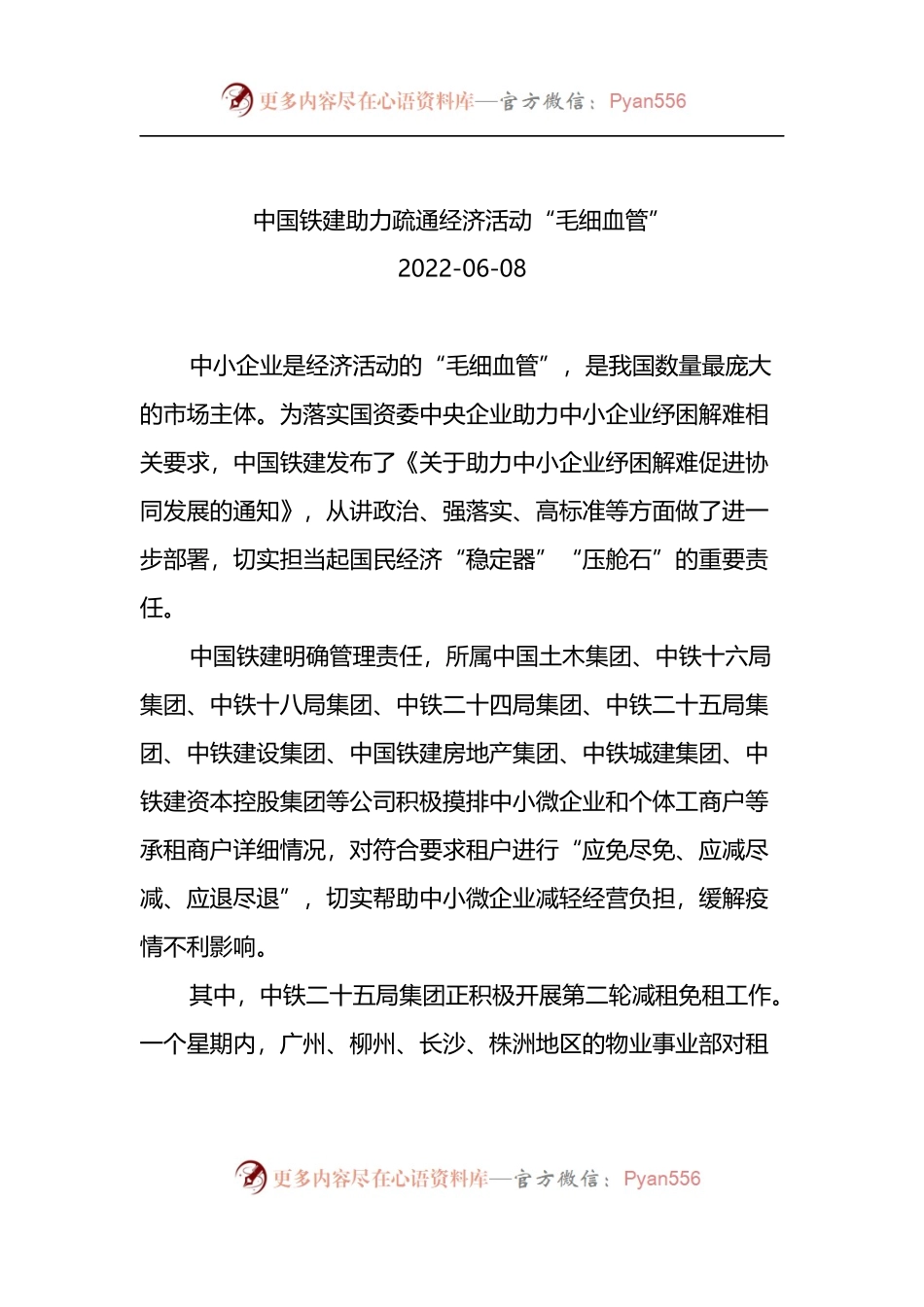 2022年企业党建文章5篇.docx_第2页