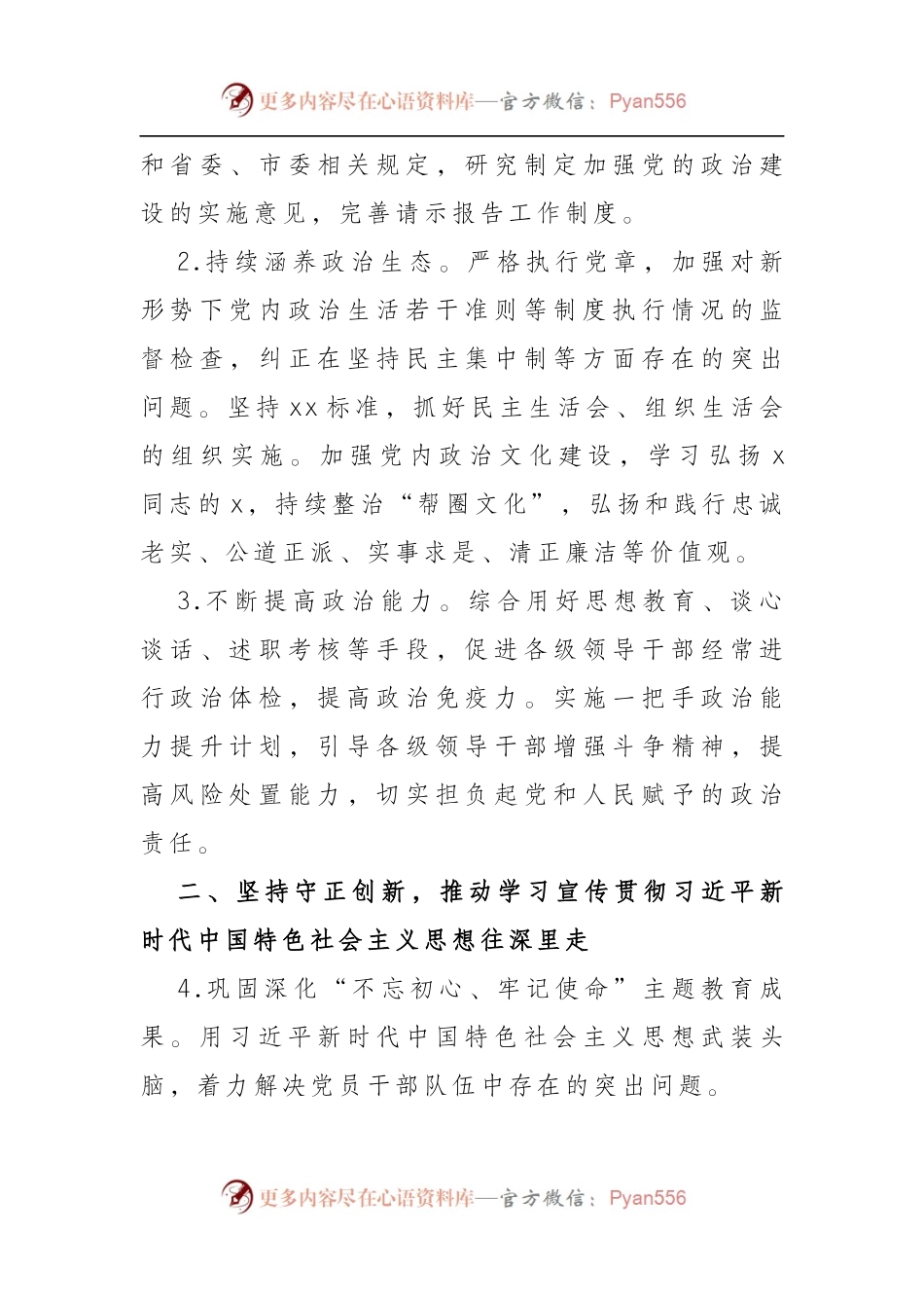 2021年全市党的建设工作要点.docx_第2页