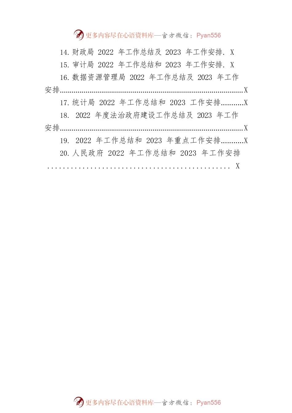 2022年工作总结和2023年工作安排汇编（20篇）.docx_第2页