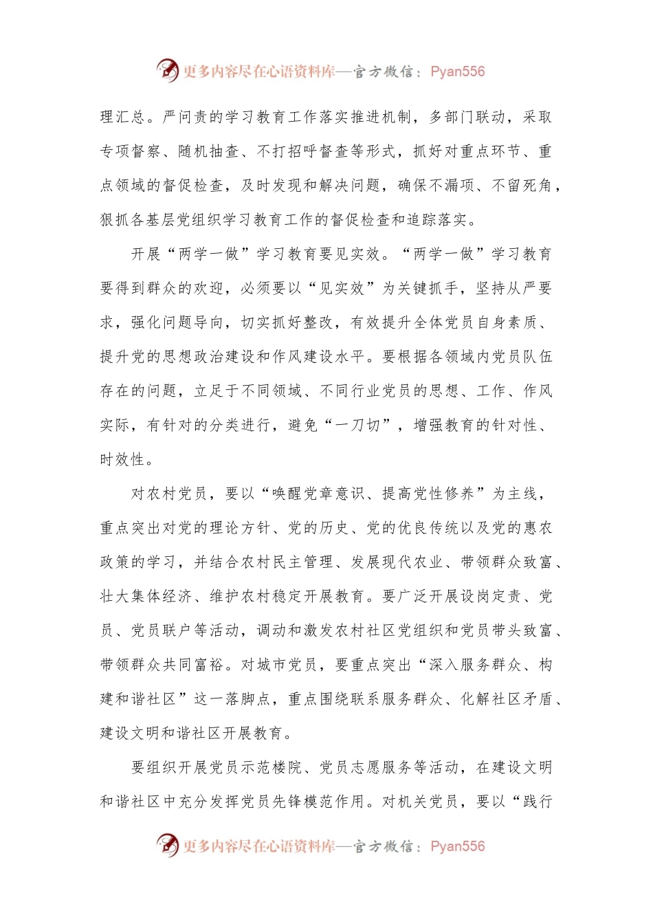 (3篇)农村纪检专干在组织生活会上的讲话范文.docx_第2页
