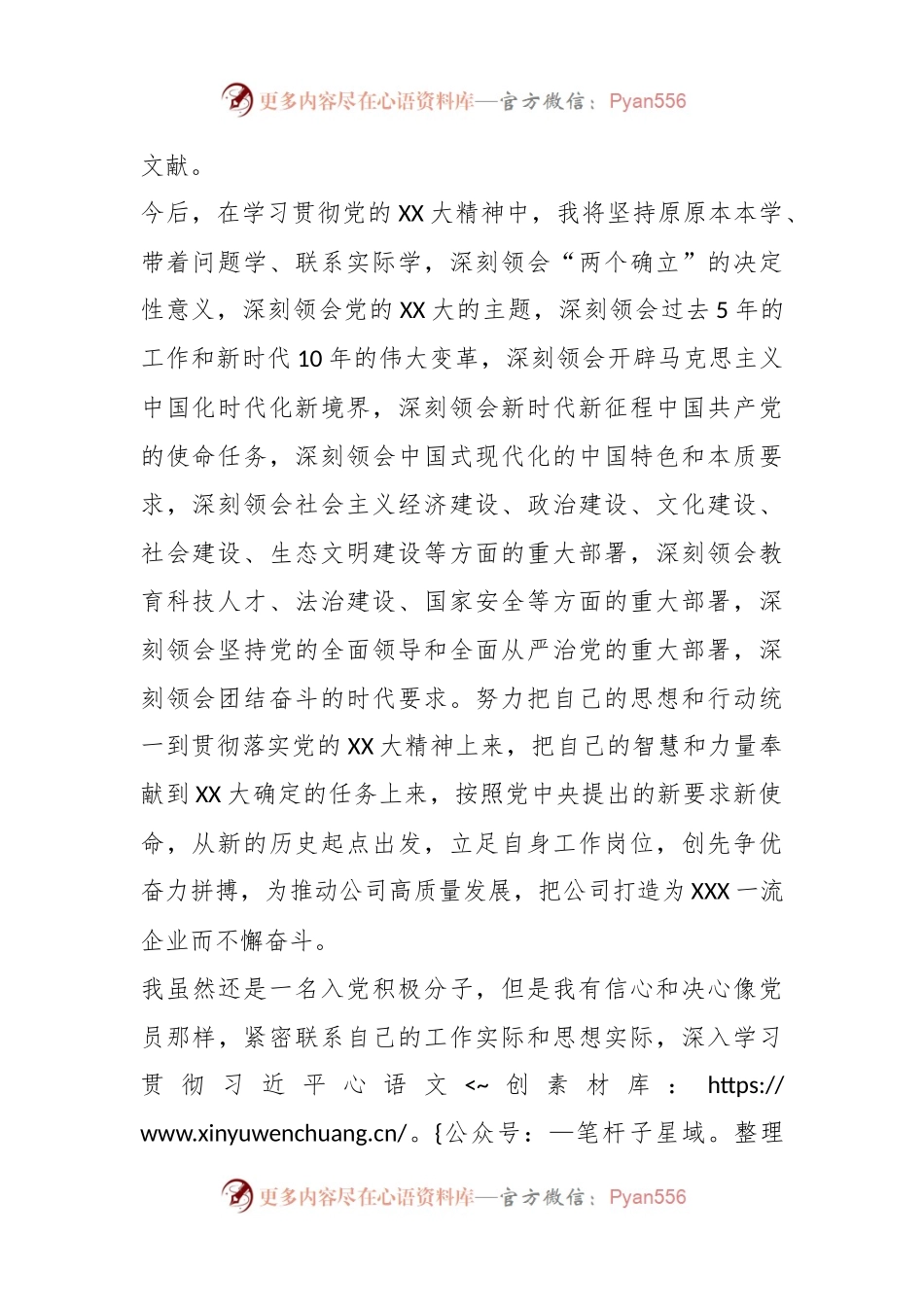 2023年四季度入党积极分子思想汇报.docx_第2页