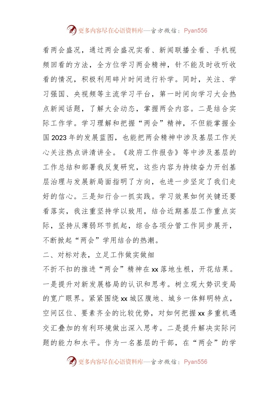 2023年“两会”学习交流发言材料.docx_第2页