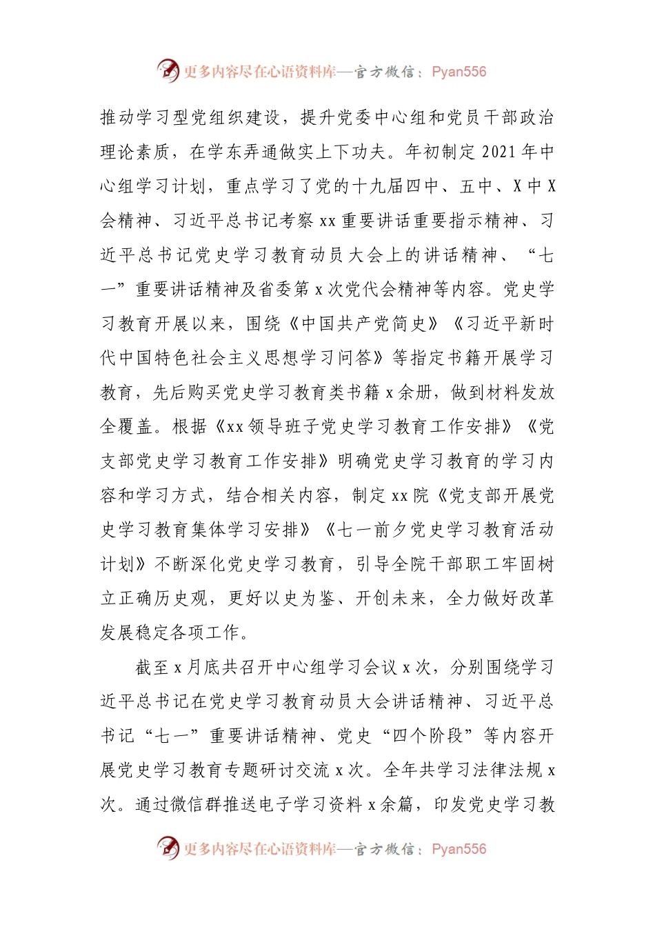 2021年度党建工作总结.docx_第2页