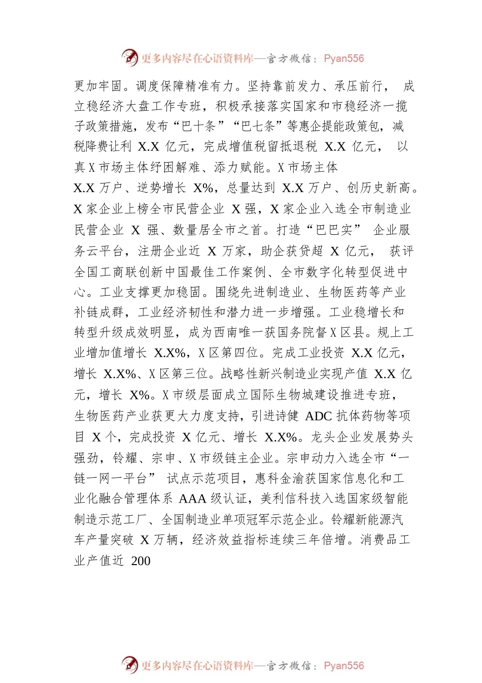 2023年X区人民政府工作报告（20230217-仅供阅读）.docx_第2页