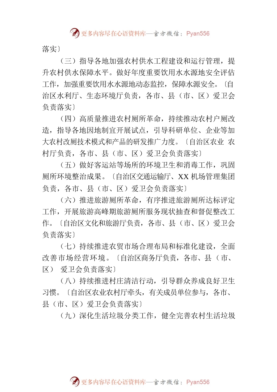 2023年全区爱国卫生工作要点（20230427）.docx_第2页