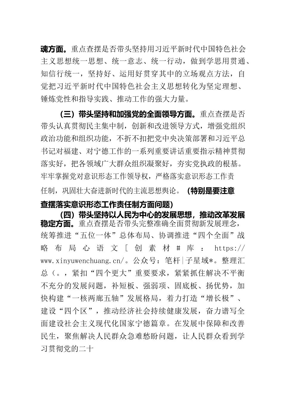 2022年度民主生活会个人发言提纲模板（仅供参考）.docx_第2页