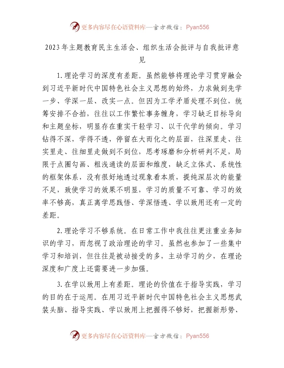 2023年主题教育生活会批评与自我批评意见20条 (2).docx_第1页