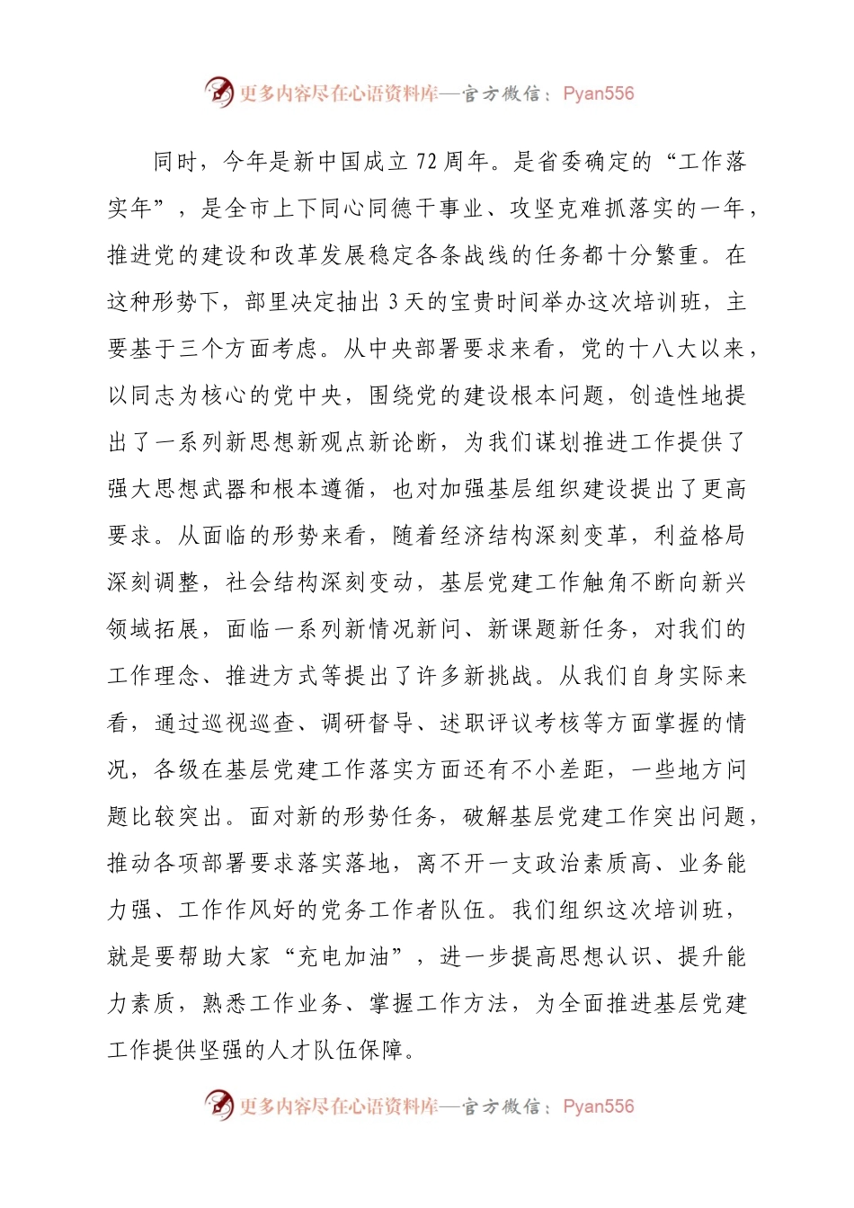 2021年在骨干党员培训班开班式上的发言材料.docx_第2页