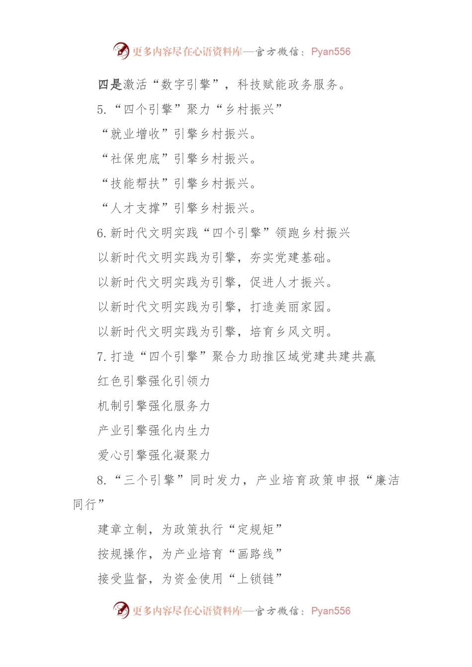 (30例)“引擎”写作提纲.docx_第2页