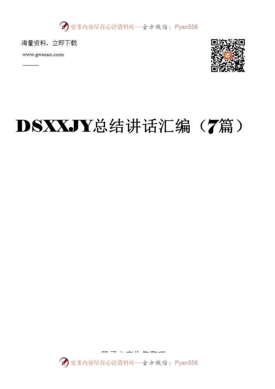 2022年党史学习教育总结大会讲话汇编（7篇）.docx_第2页