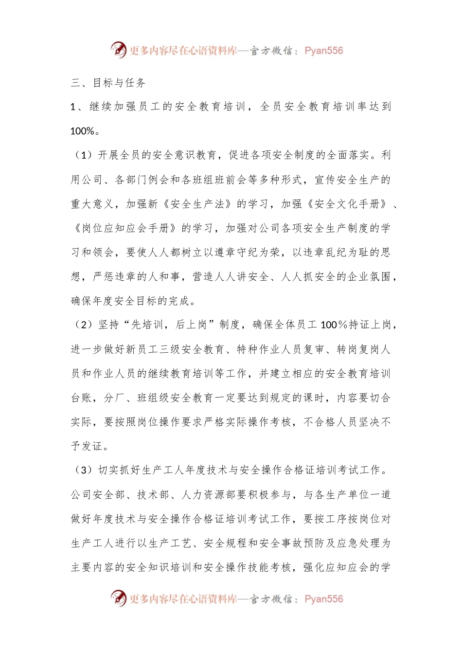 2022年度企业员工教育培训工作计划（精选）.docx_第2页