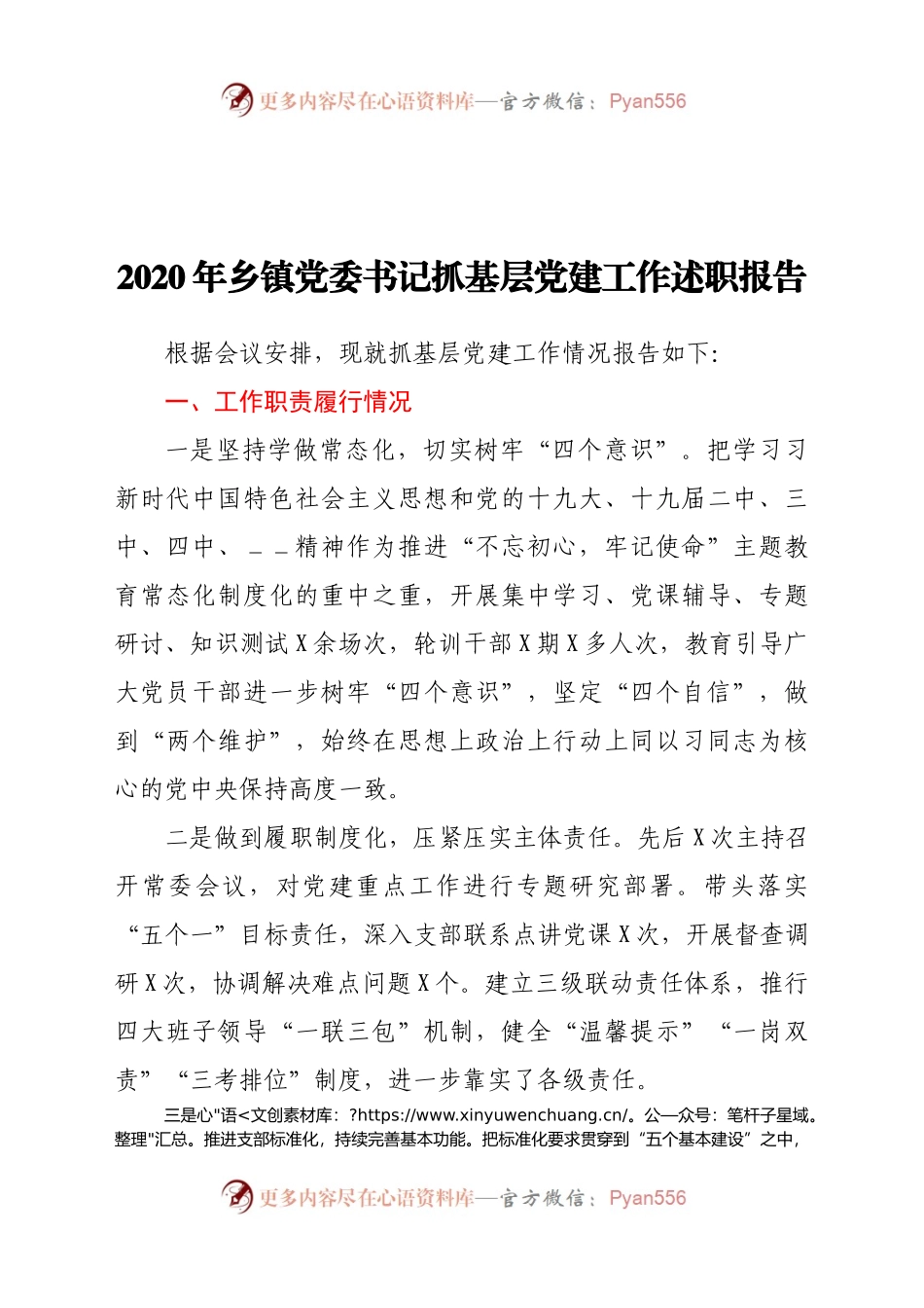 2020年乡镇党委书记抓基层党建工作述职报告.docx_第1页