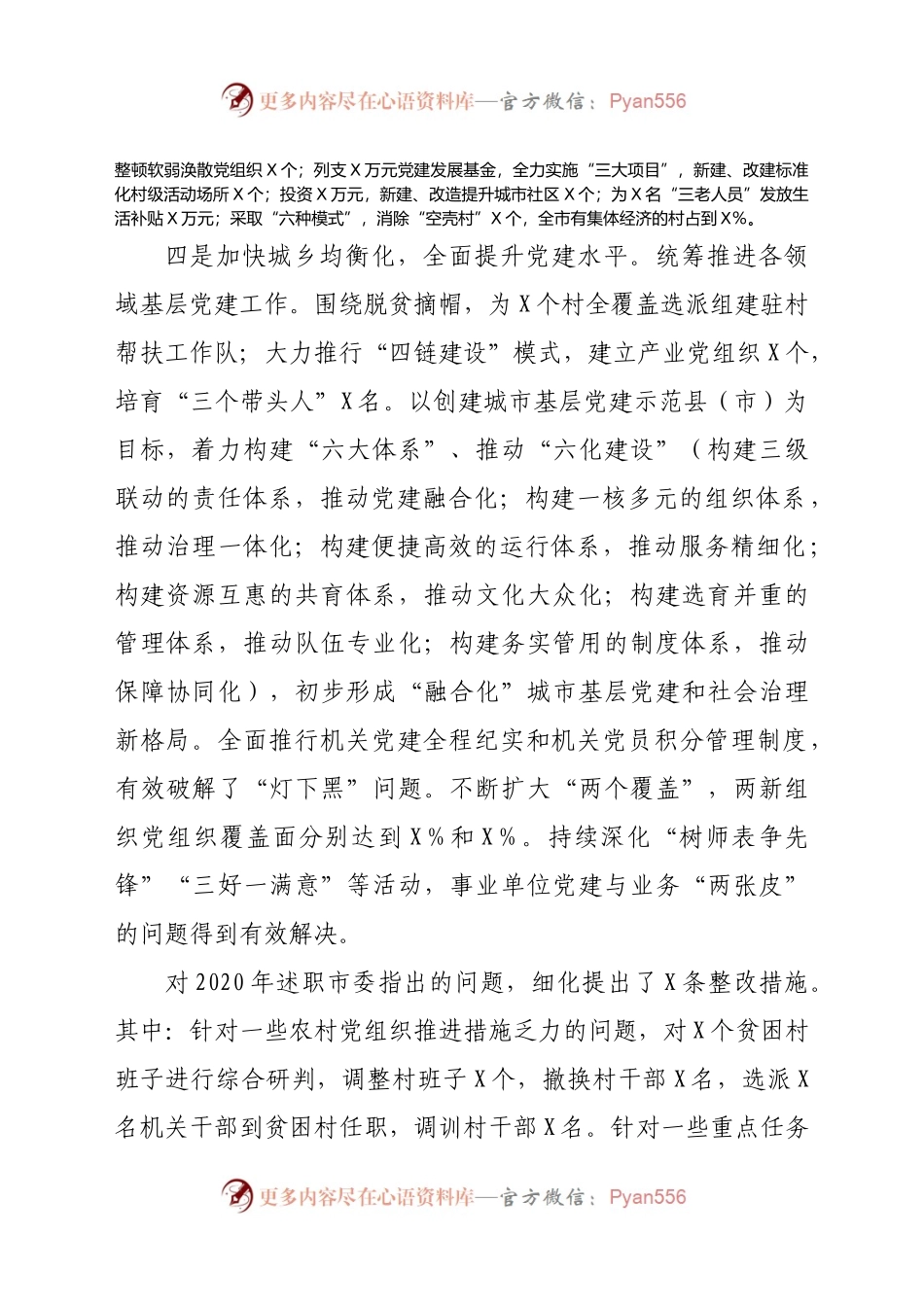 2020年乡镇党委书记抓基层党建工作述职报告.docx_第2页