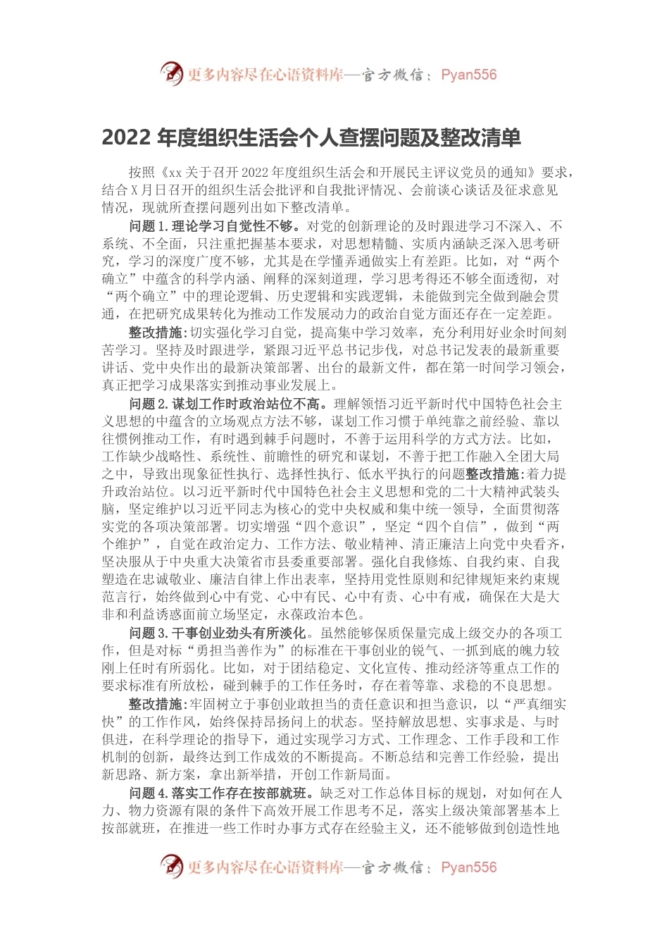 2022 年度组织生活会个人查摆问题及整改清单.docx_第1页