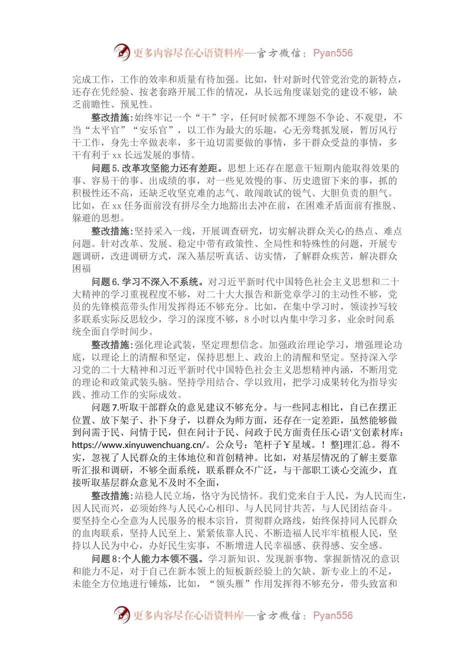 2022 年度组织生活会个人查摆问题及整改清单.docx_第2页
