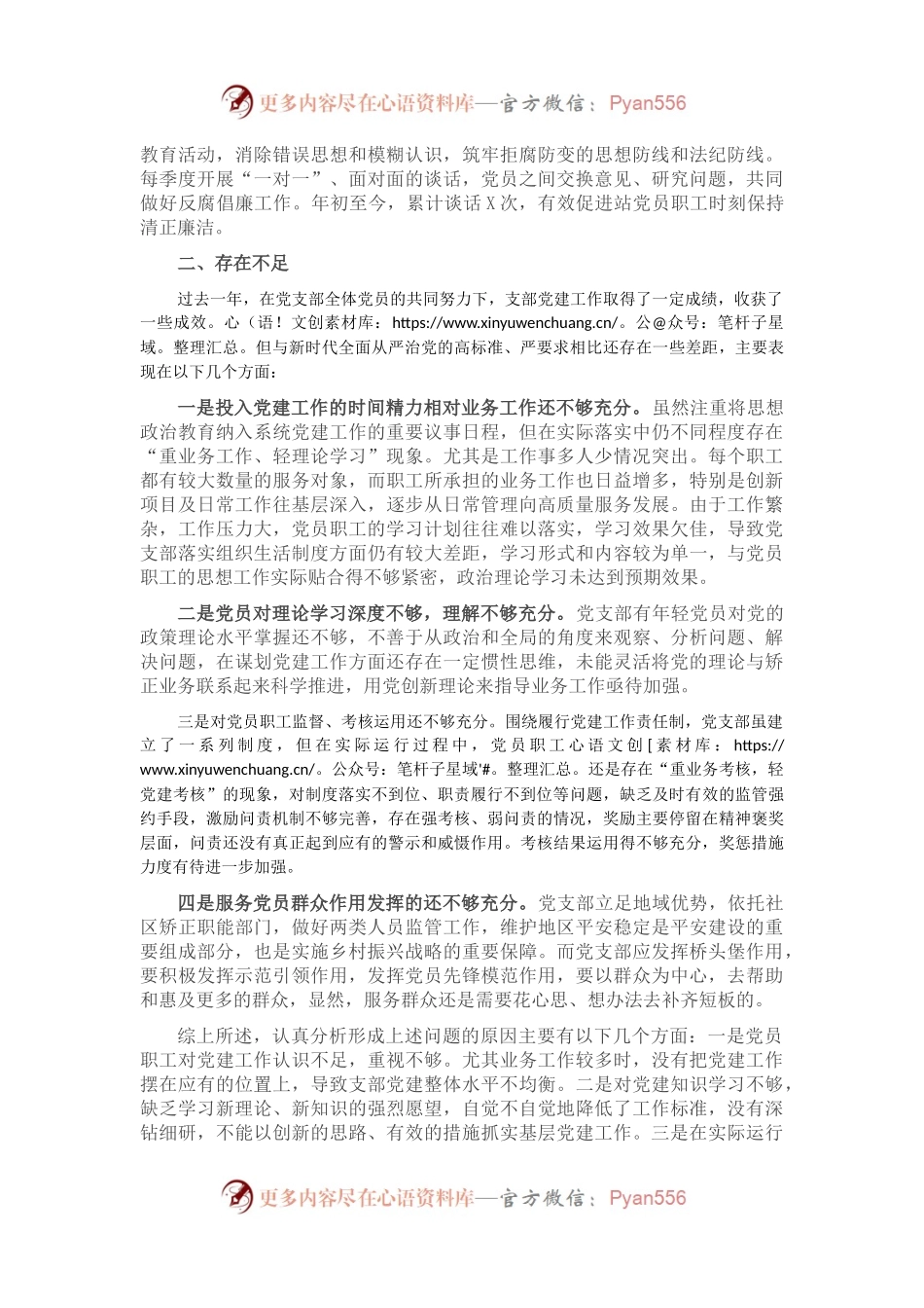 2021年上半年度党支部书记述职报告.docx_第2页